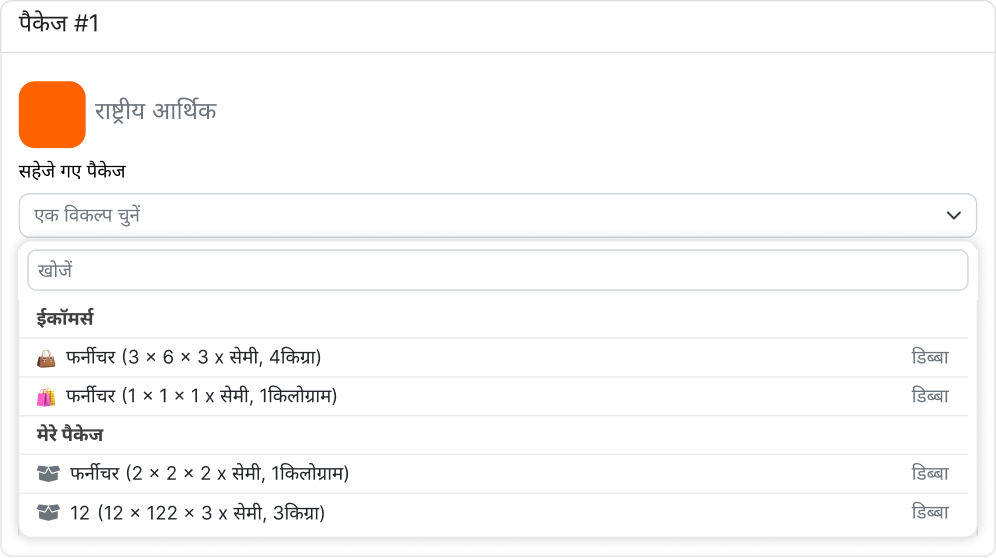 Envia.com के प्लेटफ़ॉर्म पर पैकेज़ के फॉर्मूलेशन की छवि, एक पैकेट गार्डाडो का संग्रह