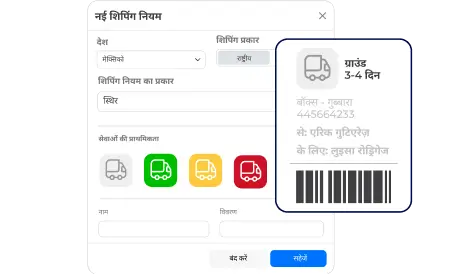 शिपिंग नियम