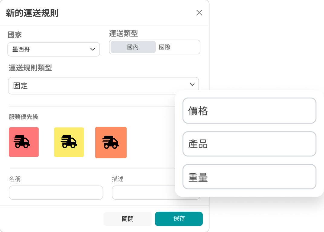 Envia.com 模式可配置 envío 规则