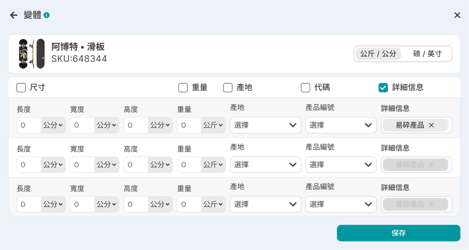 图片来自 Envia.com，您可以在其中捕获有关产品变体的信息