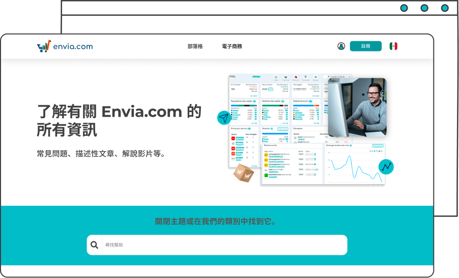 Envia.com 帮助中心的帮助中心