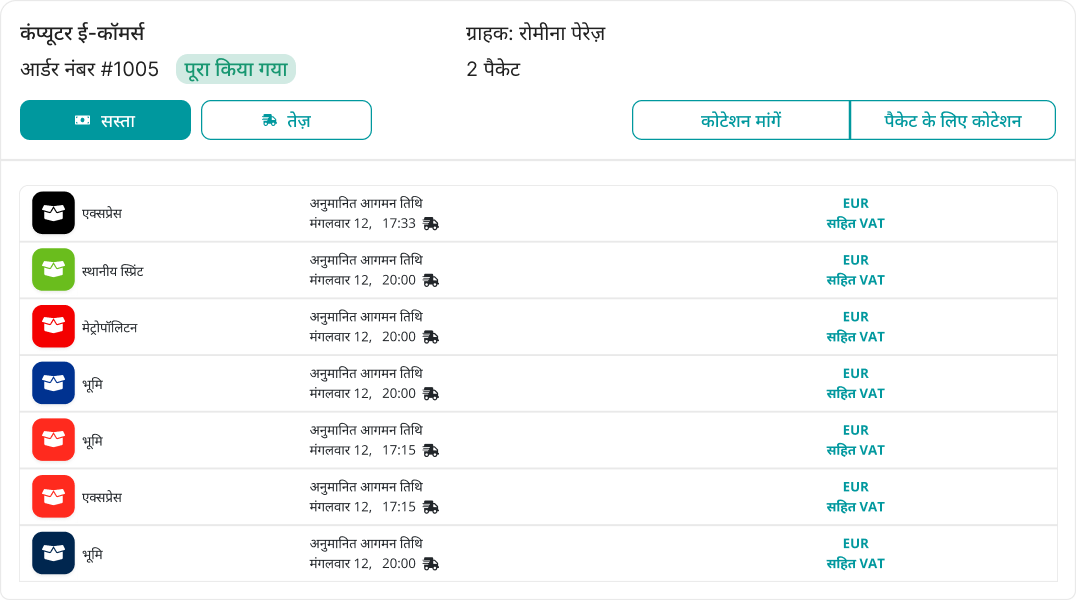 Envia.com का मोडल आपके ऑर्डर के लिए पैकिट और एन्विओ द्वारा प्रदान की जाने वाली कोटिज़ार सेवाएँ