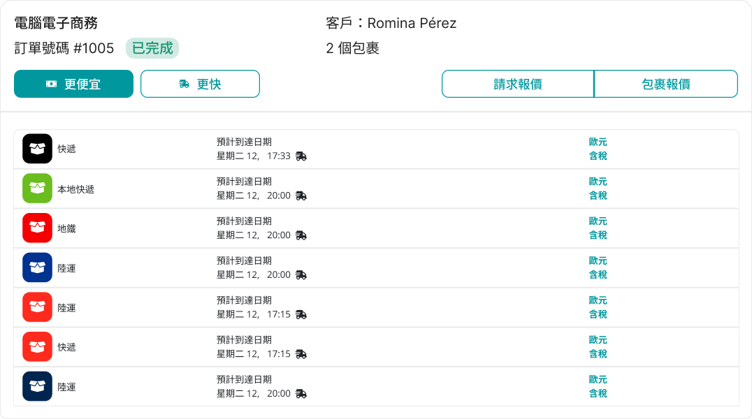 Envia.com 提供环境服务和订单服务模式